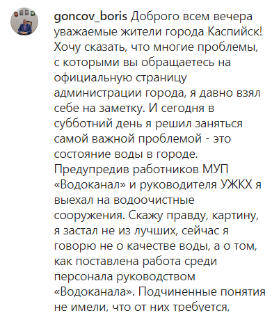 Скриншот публикации Бориса Гонцова о посещении "Водоканала", https://www.instagram.com/p/CIIvGGKg5-5/
