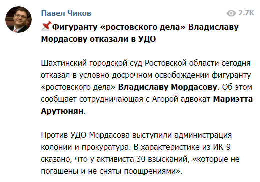 Скриншот сообщения об отказе Мрдасову в УДО, t.me/pchikov/4074