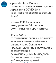 Скриншот сообщения со страницы оперштаба Калмыкии в Instagram https://www.instagram.com/p/CIz9R0CA7I3/