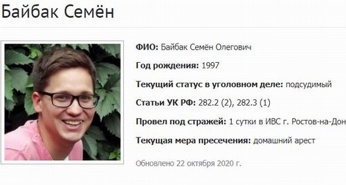 Скриншот фрагмента страницы с информацией о деле Семена Байбака на сайте, где собраны сведения об уголовных делах в отношении российских Свидетелей Иеговы*