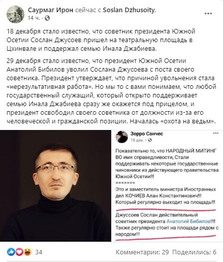 Скриншот публикации об увольнении Джусоева в группе ''Осетия''. https://www.facebook.com/groups/ossetia/permalink/2849355852049205/