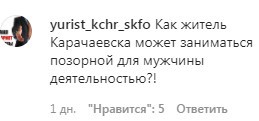 Скриншот комментария на странице МВД Карачаево-Черкесии в Instagram. https://www.instagram.com/p/CJYZ-0sKxJ9/