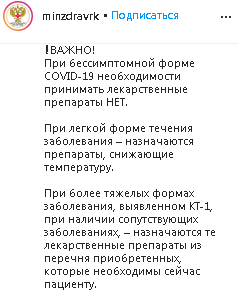 Скриншот сообщения со страницы Минздрава Калмыкии в Instagram https://www.instagram.com/p/CJLMveyioMj/