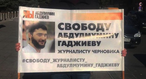 Плакат в поддержку Гаджиева. Фото Ильяса Капиева для "Кавказского узла"