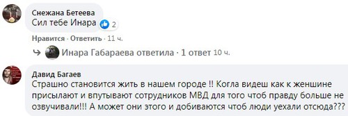 Комментарии на странице Инары Габараевой в Facebook. https://www.facebook.com/permalink.php?story_fbid=1096227994183333&id=100013884286796