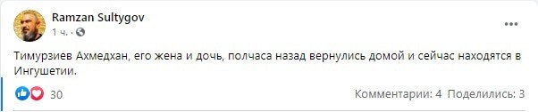 Скриншот публикации Рамзана Султыгова о возвращении родных братьев Тимурзиевых в Ингушетию. https://www.facebook.com/ramzan.sultygov/posts/940628406341748