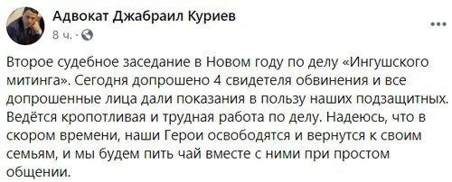 Скриншот сообщения на странице в Facebook Джабраила Куриева. https://www.facebook.com/profile.php?id=100021538695907