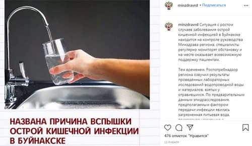 Скриншот публикации на странице Минздрава Дагестана в Instagram