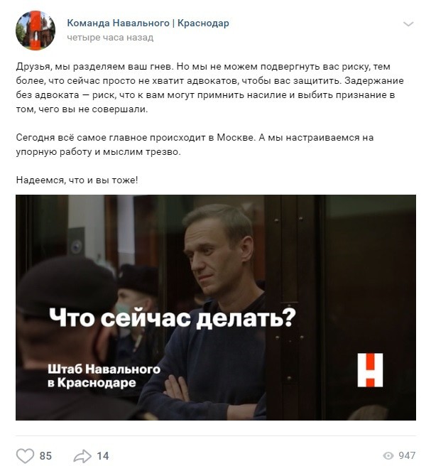 Скриншот публикации в группе ''Команда Навального. Краснодар''. https://vk.com/teamnavalny_krd