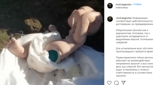 Скриншот публикации МВД Дагестана о подмене трупов новорожденных куклами, https://www.instagram.com/p/CLHxFcBqTif/