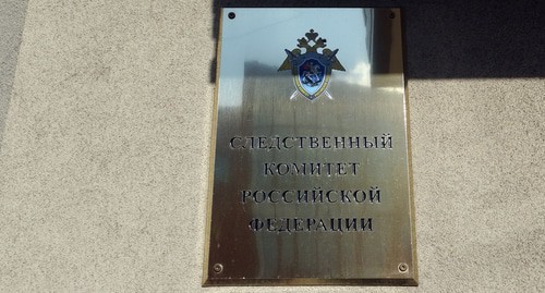 Табличка при входе в СКР. Фото Нины Тумановой для "Кавказского узла"
