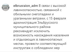 Скриншот фрагмента сообщения на странице администрации Эльбрусского района в Instagram. https://www.instagram.com/p/CLUfu-LFfmY/