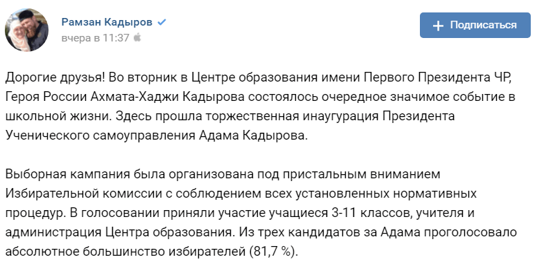 Скриншот публикации Рамзана Кадырова о победе сына на выборах, https://vk.com/ramzan?w=wall279938622_560843