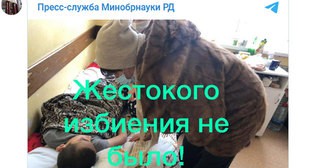 Объяснения чиновников о травмах школьников в Каспийске вызвали скепсис у пользователей соцсети