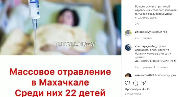 Массовая госпитализация жителей Махачкалы. Скриншот dagizvestiyaa
 https://www.instagram.com/p/CMMPO19AZn8/