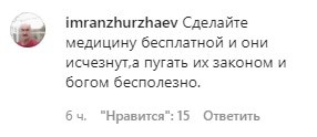 Скриншот комментария к публикации о задержании жительниц Чечни за колдовство. https://www.instagram.com/tv/CMXsBXqJ3e9/?igshid=8iaa3nnqlgvc