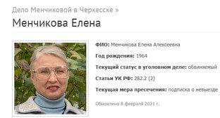 Жительница Черкесска за четыре месяца дважды обвинена в причастности к 