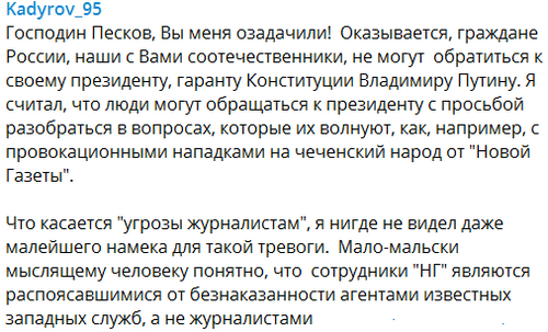 Сообщение в Telegram-канале Кадырова. https://t.me/RKadyrov_95