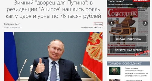 скриншот публикации https://sobesednik.ru/politika/20210315-mechty-sbyvayutsya-u-prezident