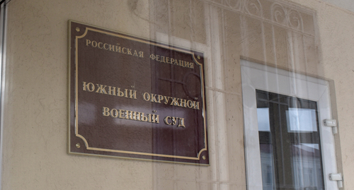 Табличка на входе в Южный окружной военный суд. Фото Константина Волгина для "Кавказского узла"
