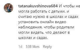 Скриншот комментария к публикации об инциденте в детском саду Георгиевска, https://www.instagram.com/p/CM4N88XhJyg/