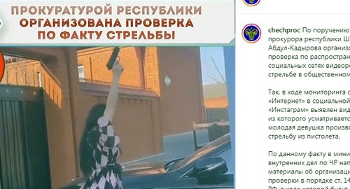 Девушка стреляет в воздух из пистолета в общественном месте. Скриншот сообещния канала прокуратуры Чечни в instagram https://www.instagram.com/p/CNS9J_xKTem/