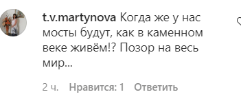 Скриншот комментария пользователя t.v.martynova к записи в Instagram МЧС по Астраханской области от 6.04.2021.