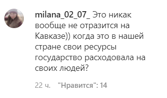 Скриншот комментария пользователя milana_02_07_ к записи в паблике "Патриот КБР" от 06.04.2021.
