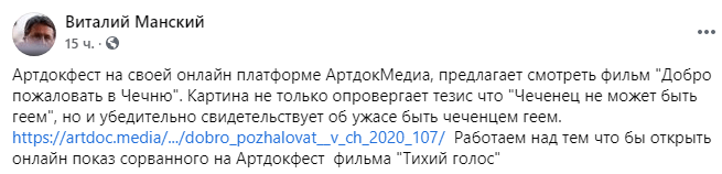 Скриншот публикации Виталия Манского от 6 апреля 2021 года, https://www.facebook.com/vitaliy.manski/posts/4099929100066098