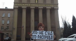 Суд отказался снять штраф со сторонницы Навального в Волгограде

