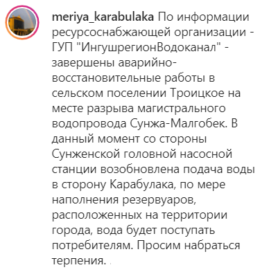 Скриншот сообщения на сайте мэрии Карабулака. https://www.instagram.com/p/CNnJDY1MPK0/