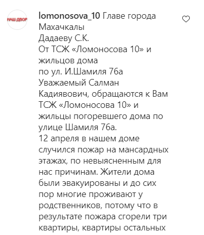 Скриншот комментария пользователя lomonosova_10 в Instagram Салмана дадаева от 19.04.21