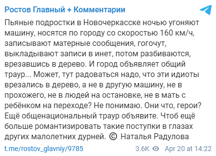 Скриншот публикации о ДТП в Новочеркасске, https://t.me/rostov_glavniy/9785