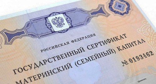 Сертификат на материнский (семейный) капитал. Скриншот: www.kubantv.ru
