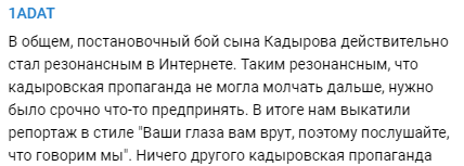 Скриншот публикации о поединке с участием Адама Кадырова, https://t.me/IADAT/6131