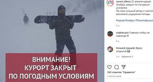 Курорт "Эльбрус" закрыт в связи с непогодой. Скриншот видео https://www.instagram.com/p/CN6xFMLhRQn/