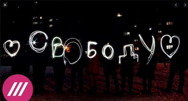 Акция "Любовь сильнее страха". Февраль 2021 г. Скриншот видео "Телеканал Дождь" https://www.youtube.com/watch?v=jtKrbAo9UAw