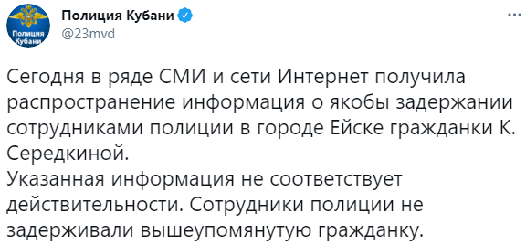 Скриншот сообщения УМВД по Краснодарскому краю, https://twitter.com/23mvd/status/1385515357935390720