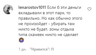 Скриншот комментария к публикации о введении платного входа в Ботсад Ростова-на-Дону в Instagram