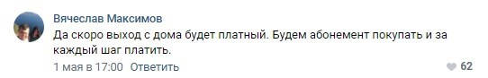 Скриншот комментария к публикации о введении платного входа в Ботсад Ростова-на-Дону в соцсети ''ВКонтакте''