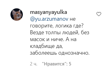 Скриншот комментария пользователя masyanyayulka к записи оперштаба Кубани в Instagram от 05.05.2021.