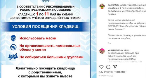 Объявление на странице канала Оперштаб Краснодарского края  Фото https://www.instagram.com/p/COfDjSch-Ku/
