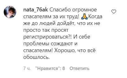 Скриншот комментария пользователя nata_76ak к записи в Instagram Эльбрусского поисково-спасательного отряда  от 09.05.21.