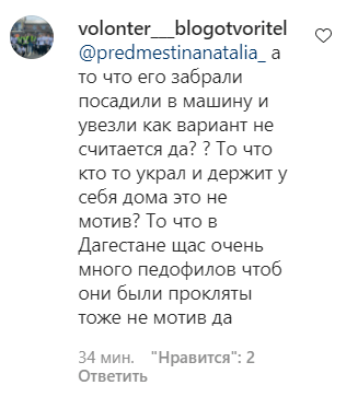 Комментарий пользователя volonter___blogotvoritel к записи в Instagram "ЛизаАлерт Дагестан" от 13.05.2021.
