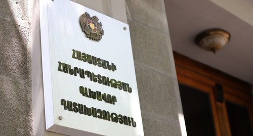 таблица при входе в здание генпрокуратуры Армении. Фото пресс-службы генпрокуратуры Армении