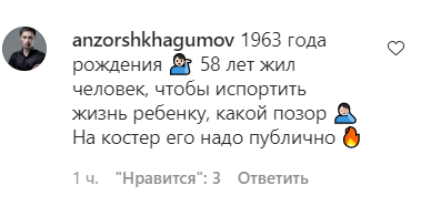 Скриншот комментария пользователя anzorshkhagumov в Instagram-паблике управления СКР по Кабардино-Балкарии от 18.05.2021.