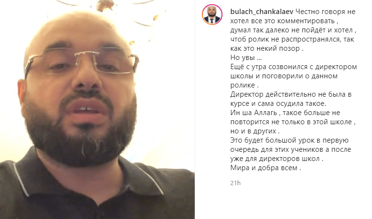 Скриншот публикации Булача Чанчалаева, https://www.instagram.com/p/CPOWeXzjCCm/