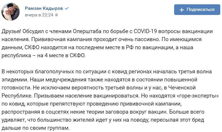 Скриншот публикации на странице Кадырова в соцсети "ВКонтакте", https://vk.com/ramzan?w=wall279938622_580328