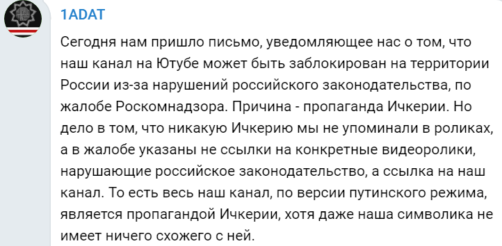 Скриншот публикации о претензиях Роскомнадзора к 1Adat, https://t.me/IADAT/6740