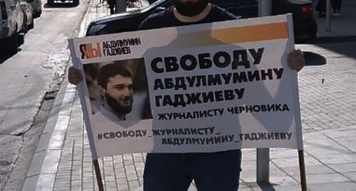 Плакат учатника акции в поддержку Абдулмумина Гаджиева. Фото Идриса Юсупова.
